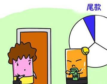 買(mǎi)了房收房時(shí)還需要繳納哪些費用？收房繳納費用明細表這些錢(qián)都要交